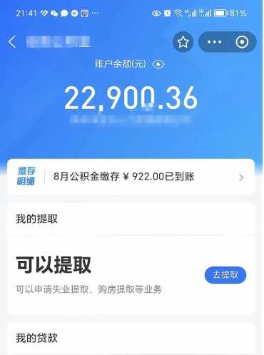 博罗封存的住房公积金可以取出来吗（已经封存的公积金可以取出来吗）